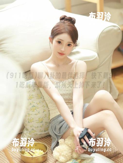911吃瓜 聊八卦的最佳选择!快下载911吃瓜苹果版,瓜从天上掉下来了!