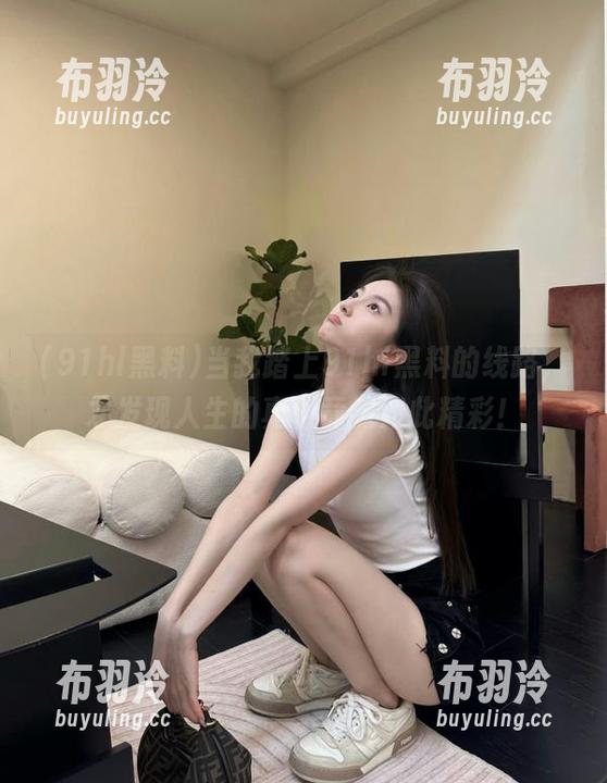 91hl黑料 当我踏上91hl黑料的线路,才发现人生的真相竟然如此精彩!
