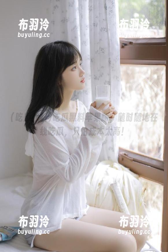 吃瓜黑料苹果版，随时随地在线吃瓜，只怕成本太高！
