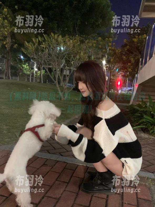 黑料网 吃瓜不怕,总有黑料网在线陪你一起围观!